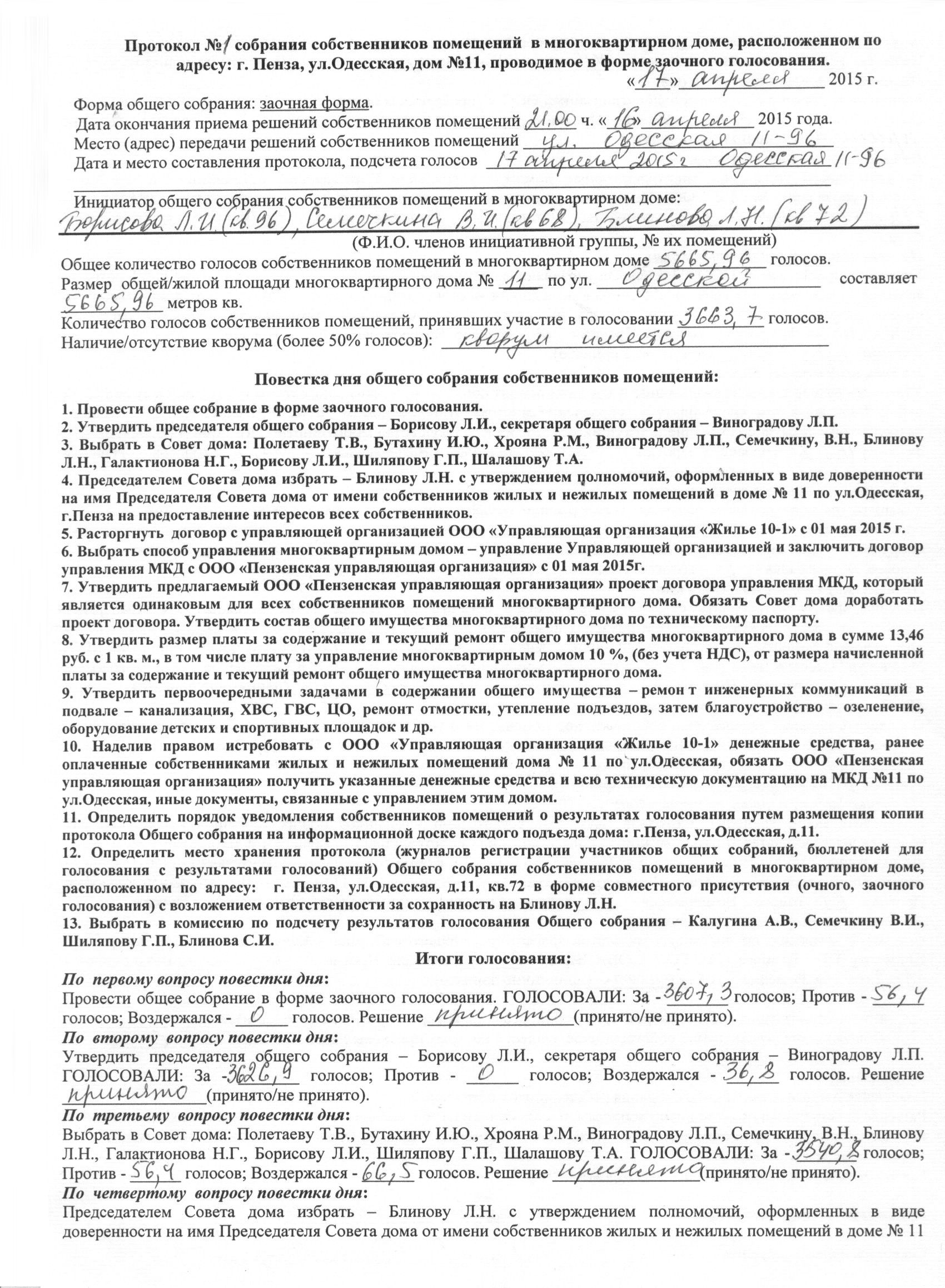 Протокол №1 по выбору УО и Совета дома от 17 апреля 2015 . Стр.1 Протокол №1 по выбору УО и Совета дома от 17 апреля 2015 . Стр.1